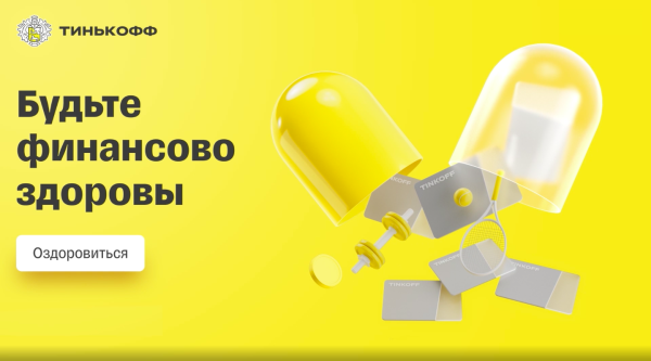 Финансовое здоровье