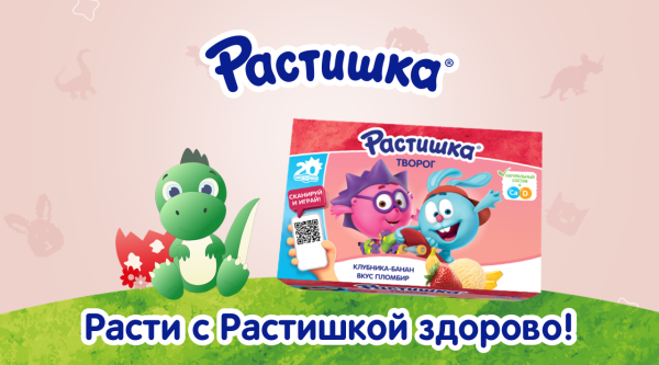 Расти с Растишкой здорово!