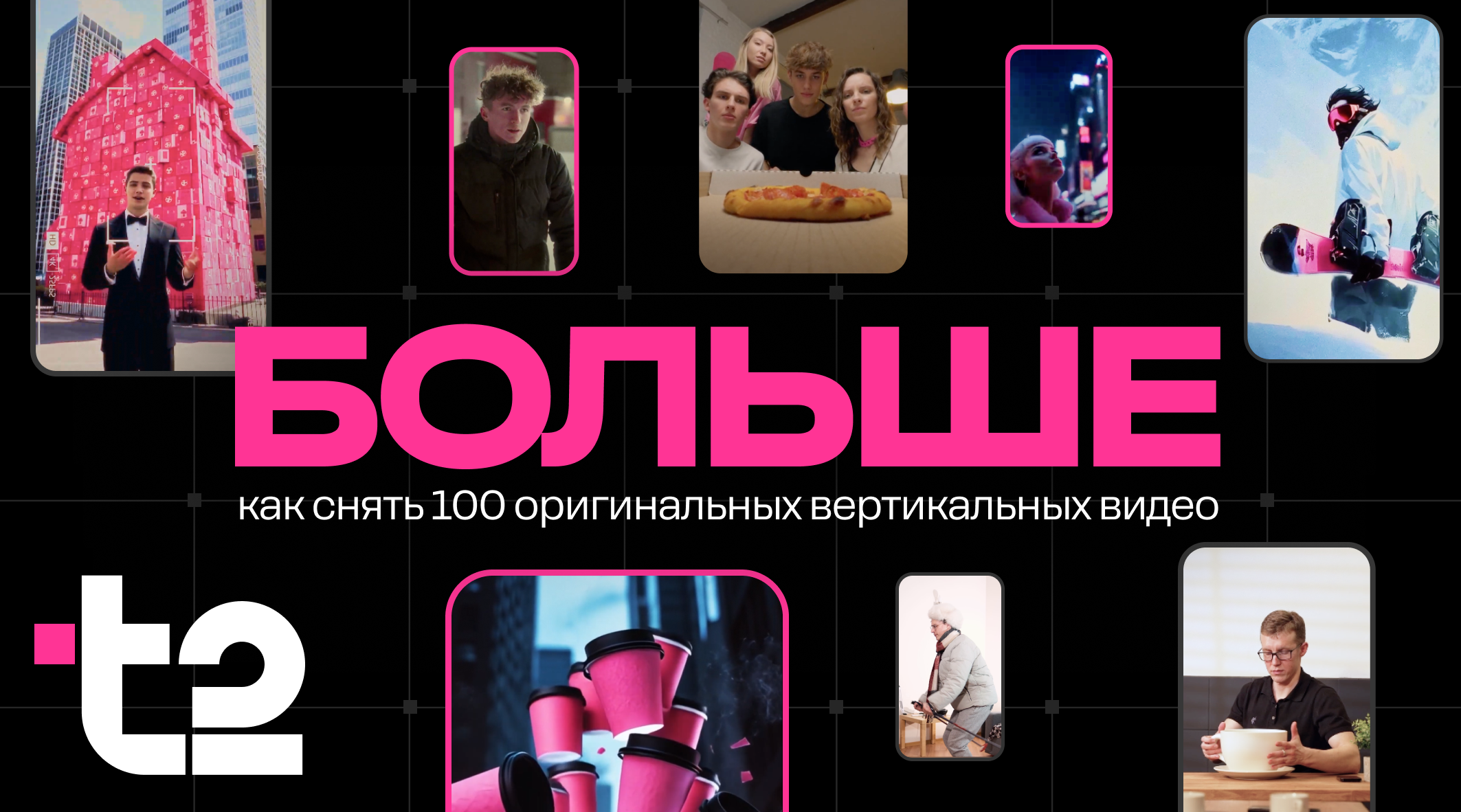 Программа лояльности «Больше» глазами молодых креаторов