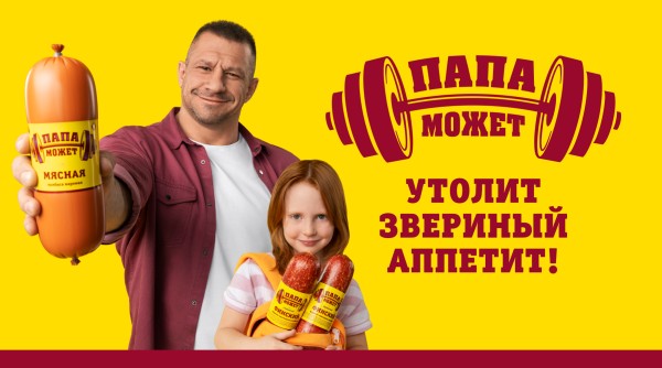 Папа Может. Вернуться в семью и вновь стать любимым