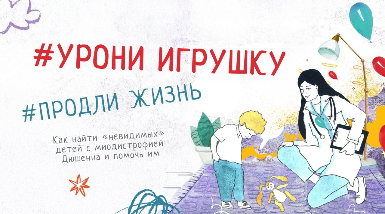 #УРОНИ ИГРУШКУ #ПРОДЛИ ЖИЗНЬ