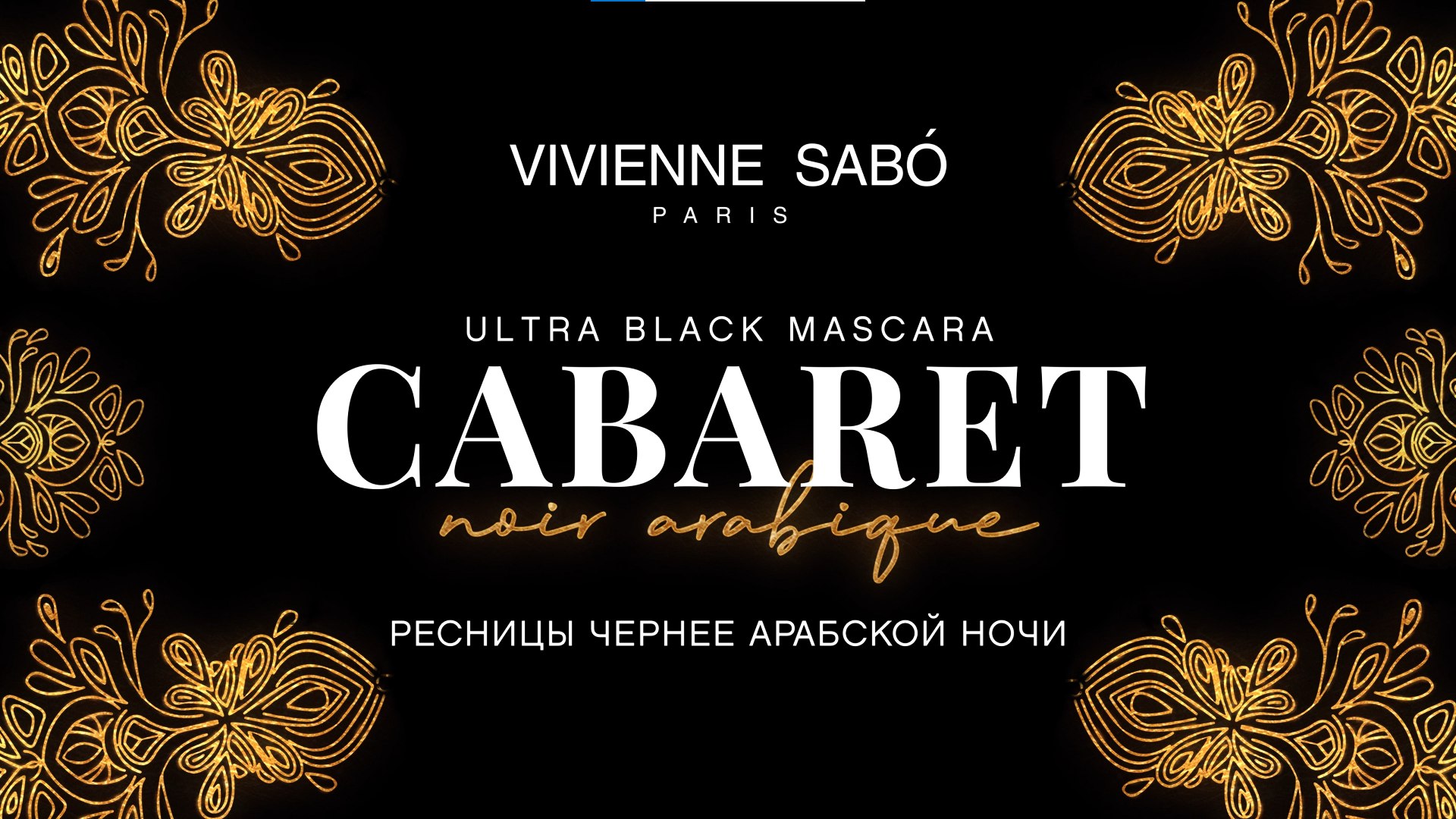 Восточная сказка в цифрах: видео, которое покорило 54 миллиона сердец