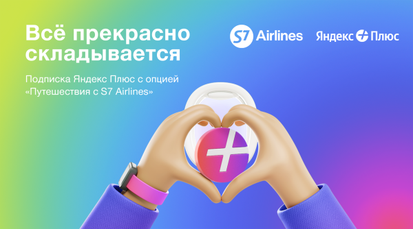 Багаж впечатлений от S7 и Плюса