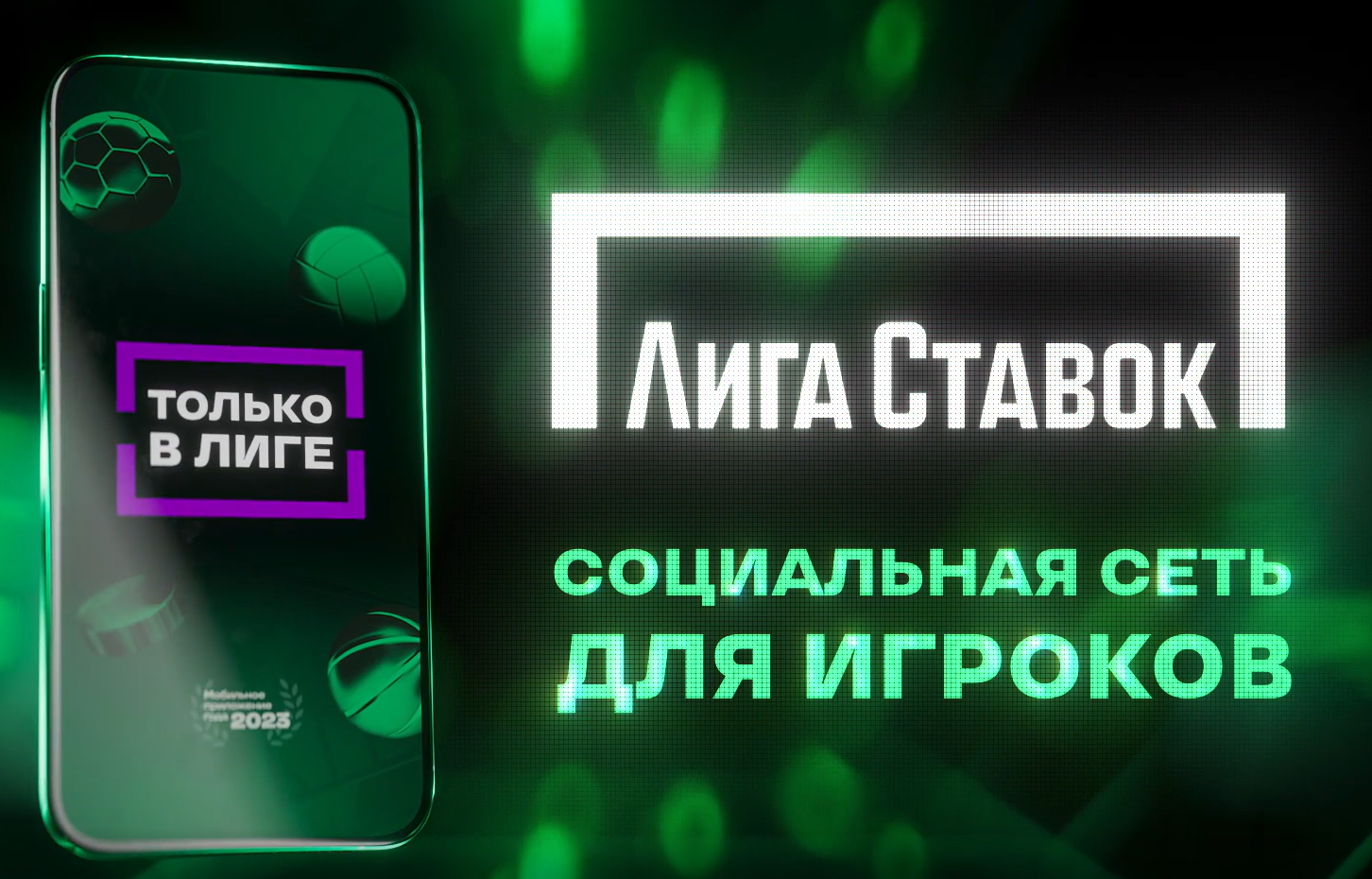 Ставка на соцсеть