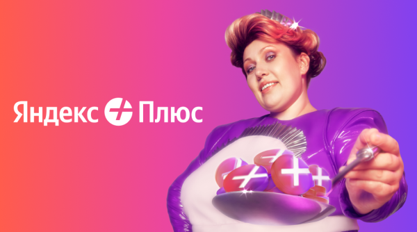 Добавочка - Это Плюс