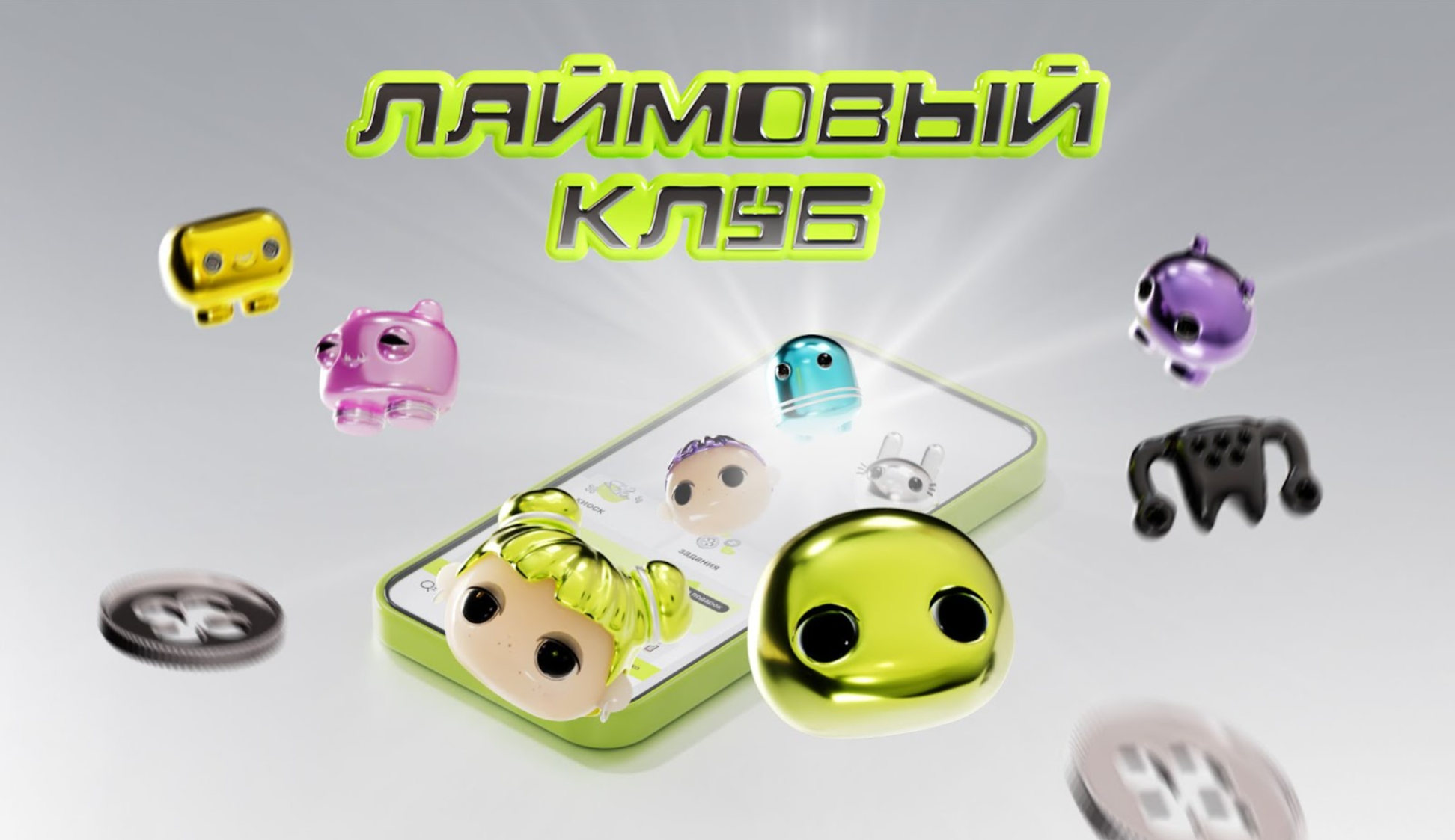 Лаймовый клуб: геймифицированная программа лояльности Золотого Яблока