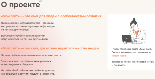 «Мой сайт» - первая в России социальная сеть для людей с синдромом Дауна
