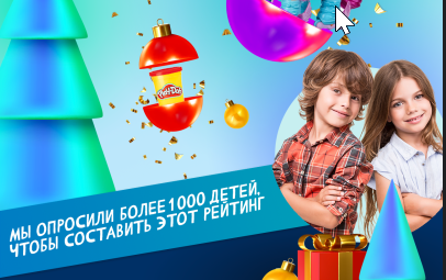 ToyAdvisor – первый рейтинг игрушек по детским правилам