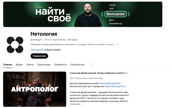 YouTube-канал Нетологии