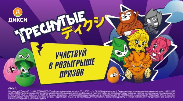 Коллекция «Треснутые. Коничива» от Дикси
