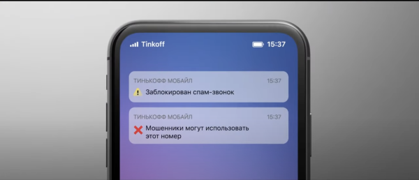 Тинькофф Мобайл: не только выгода, но и безопасность