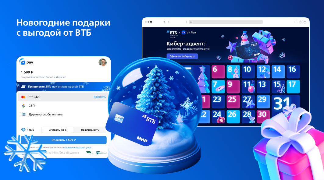Новогодний проект ВТБ x VK