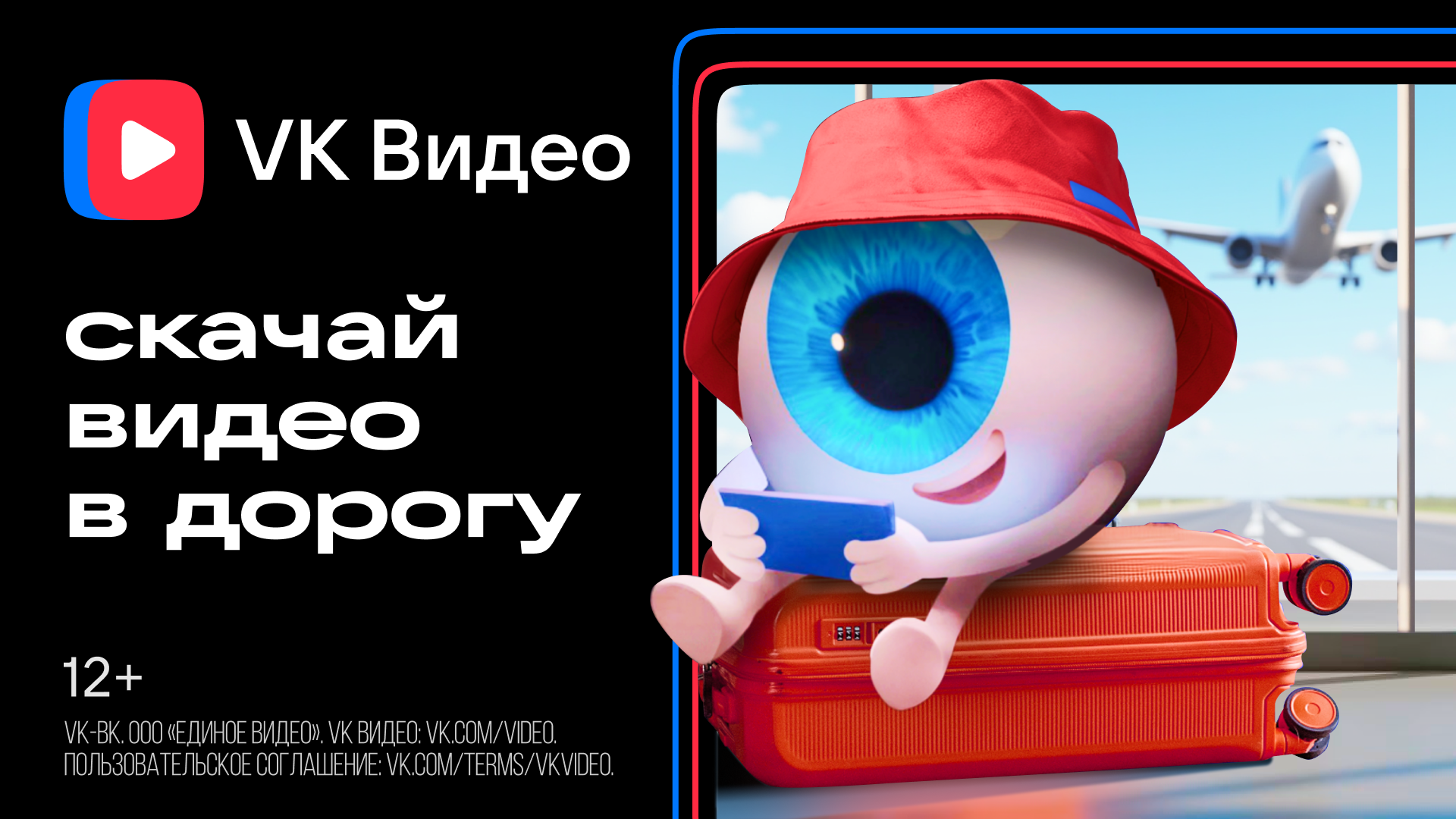 Как VK Видео превратил сезонное снижение видеопотребления в источник для роста