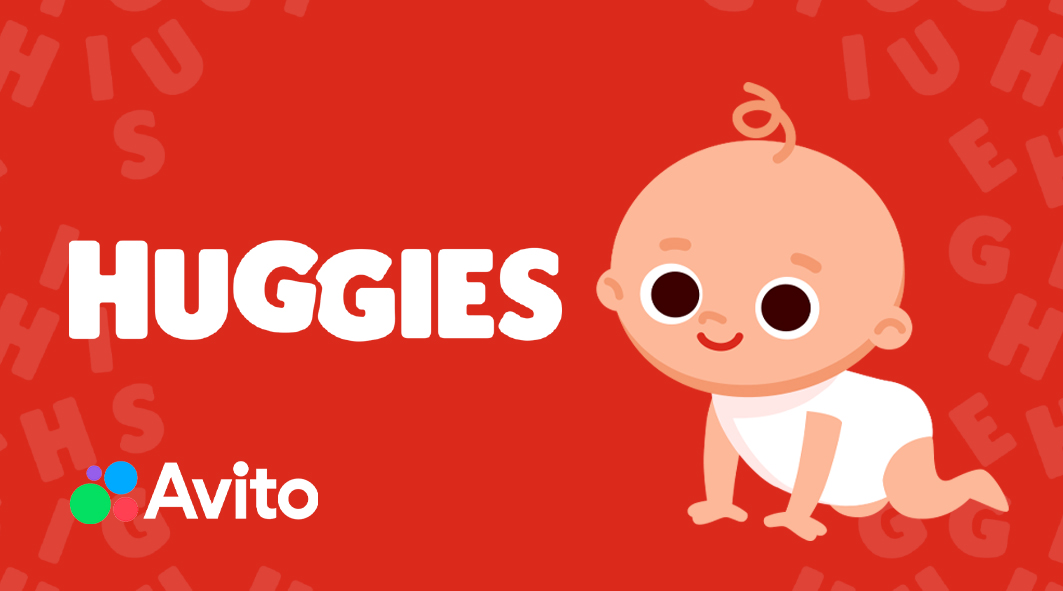 Круговорот детских вещей от Huggies и Avito