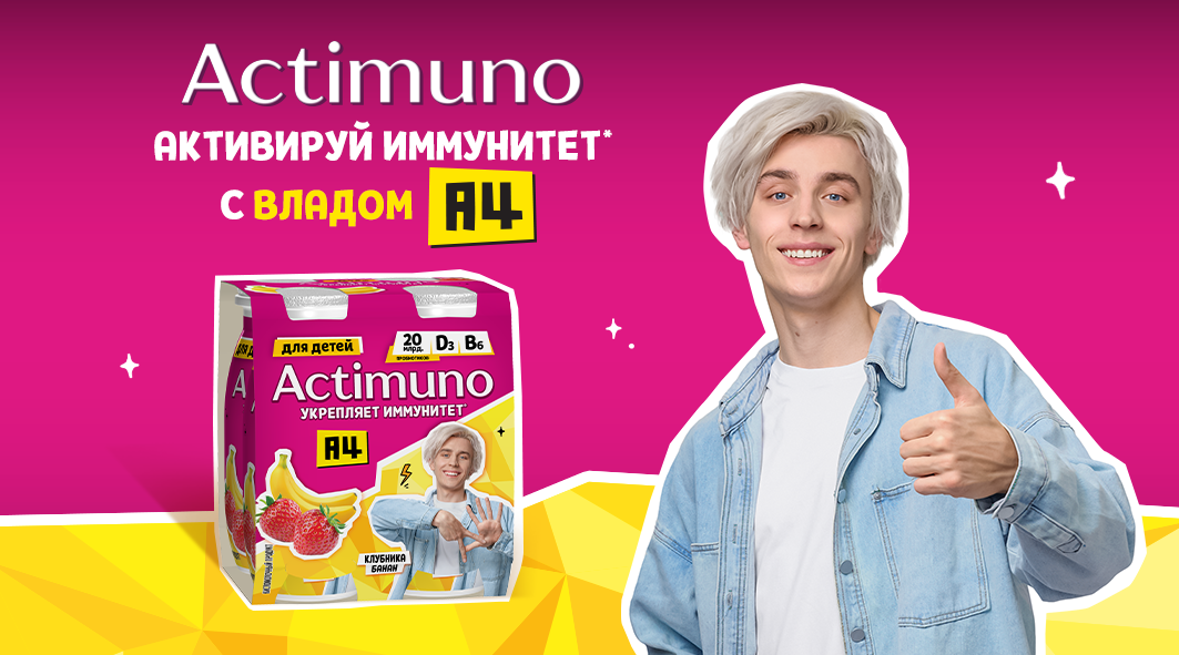 ХОЧУ и МОГУ с Actimuno kids x Влад А4