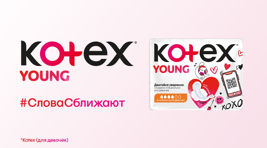 Kotex POME Tech: как data-driven подход помог сблизить мам и дочек