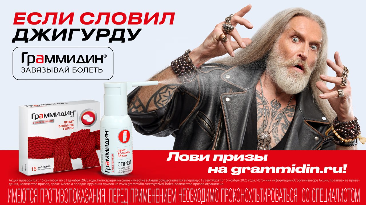 Граммидин: Ловите продажи, а не Джигурду