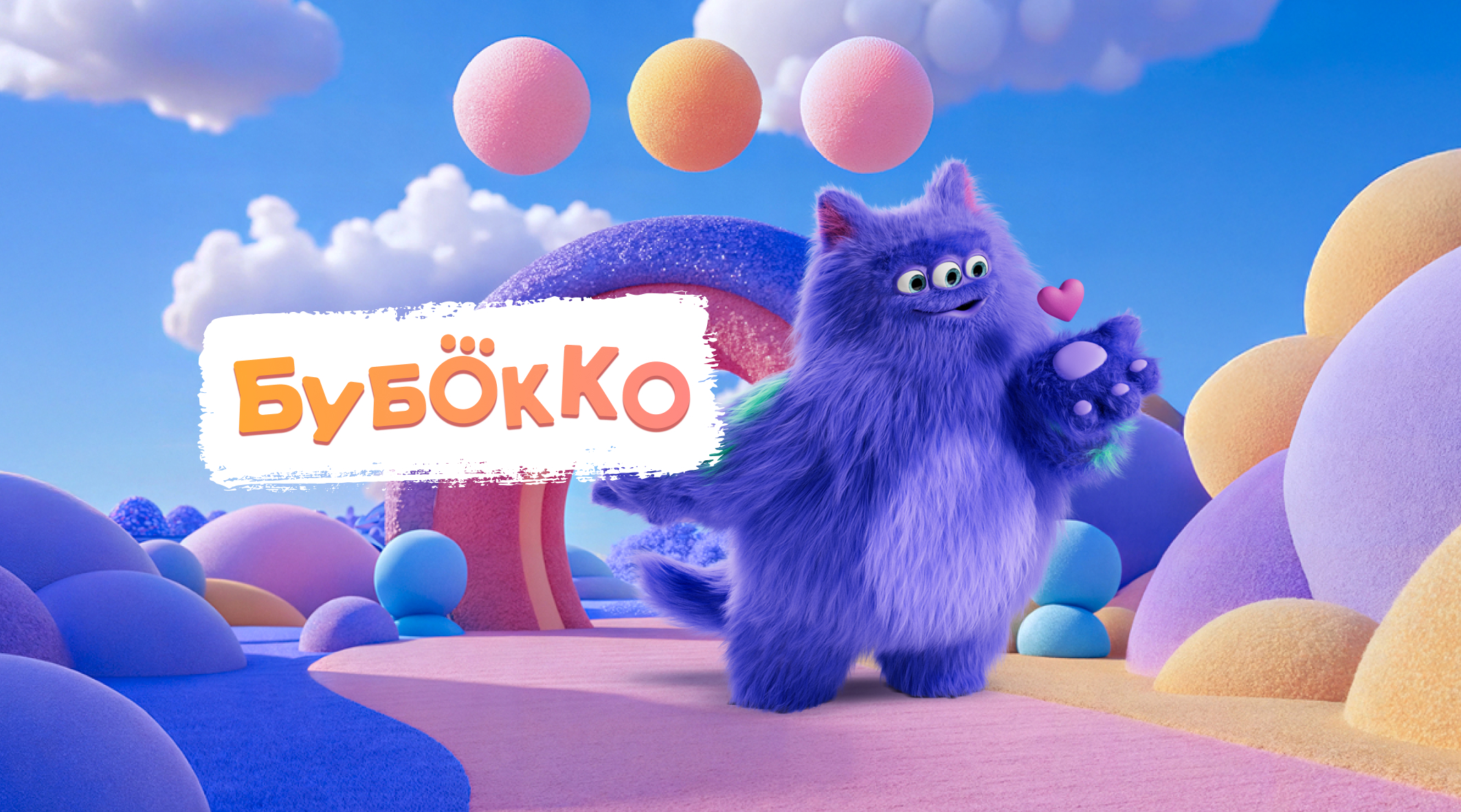 Маскот БубOkko: первый и самый пушистый мультперсонаж для детей среди онлайн-кинотеатров