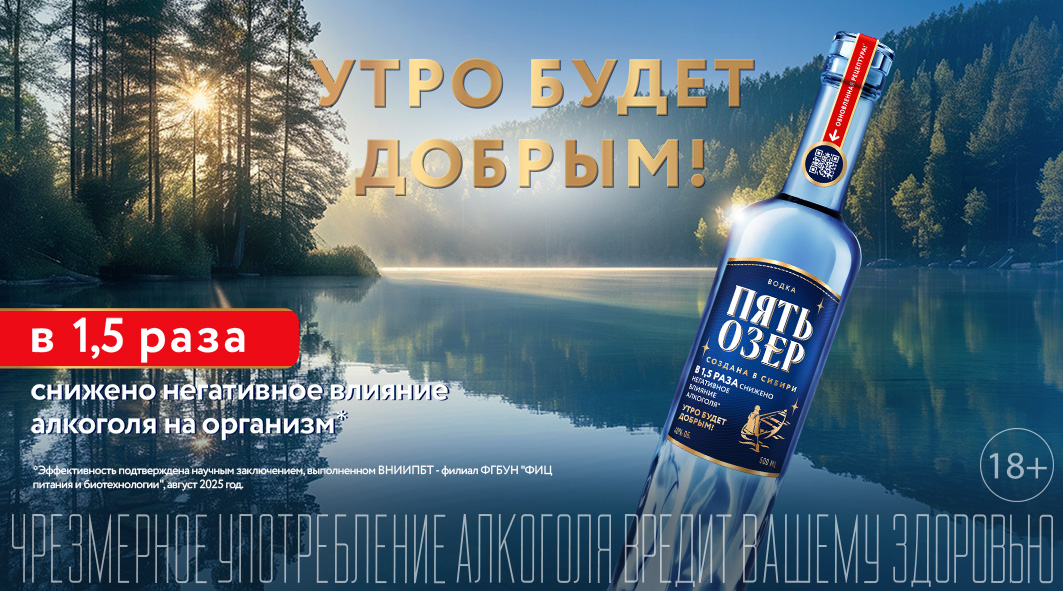 "Утро будет добрым": в 1,5 раза меньше похмелья. Доказано научно.