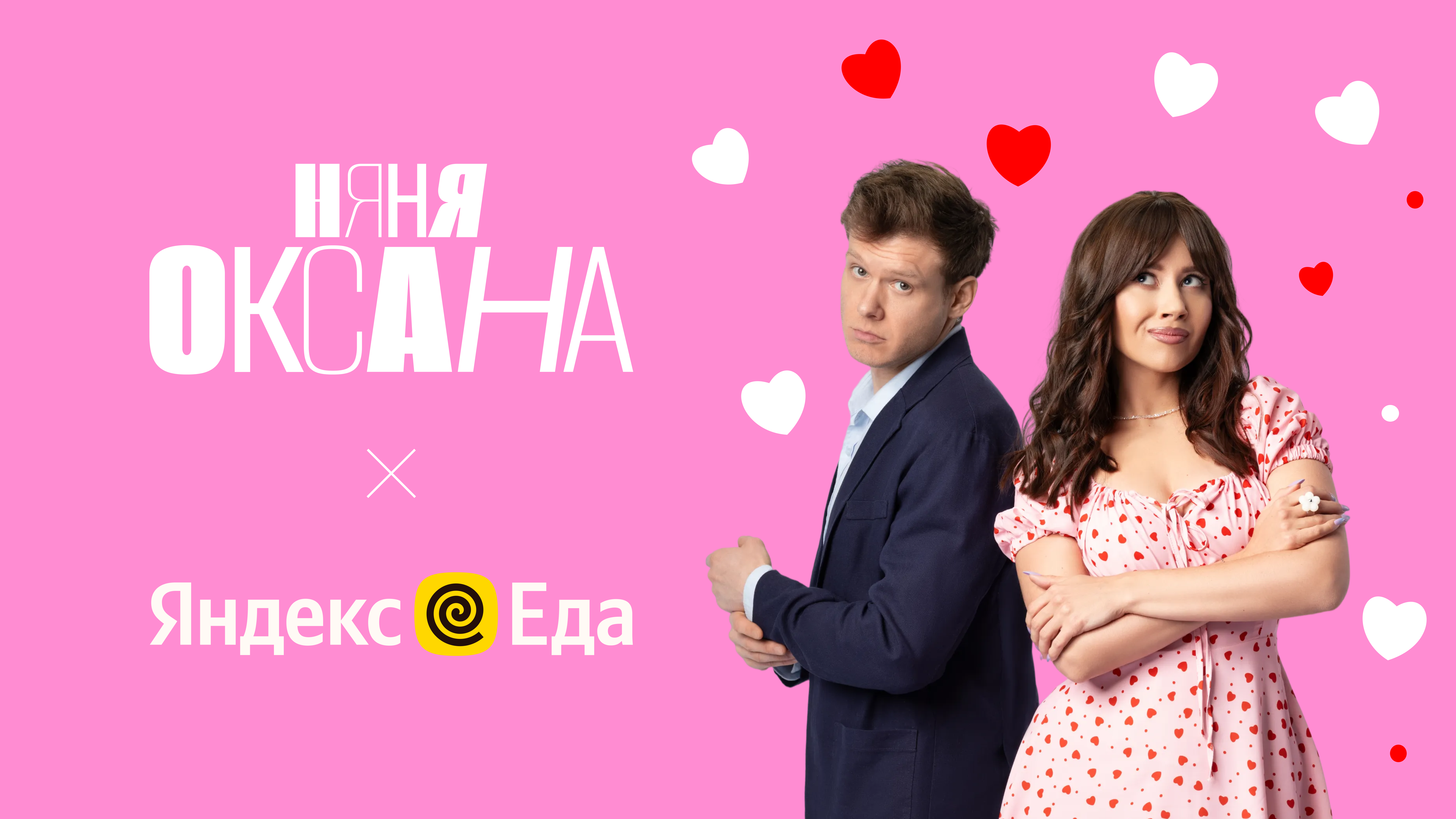 От ровера до эфира: как Пятница! и Яндекс Еда перезапустили историю няни