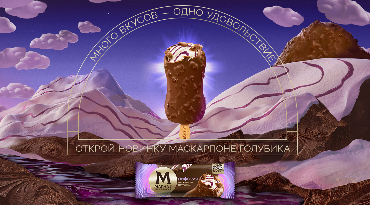 Эйфория от мороженого - новинка Магнат