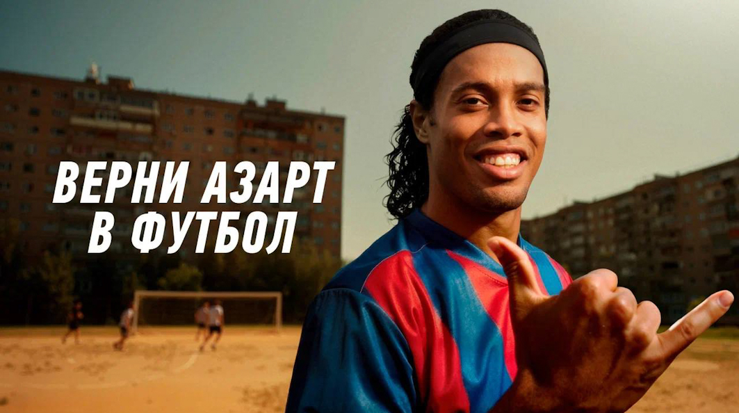 WINLINE делает разницу, возвращая в футбол магию нулевых