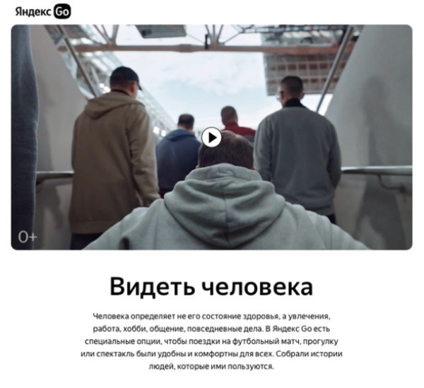 Видеть человека