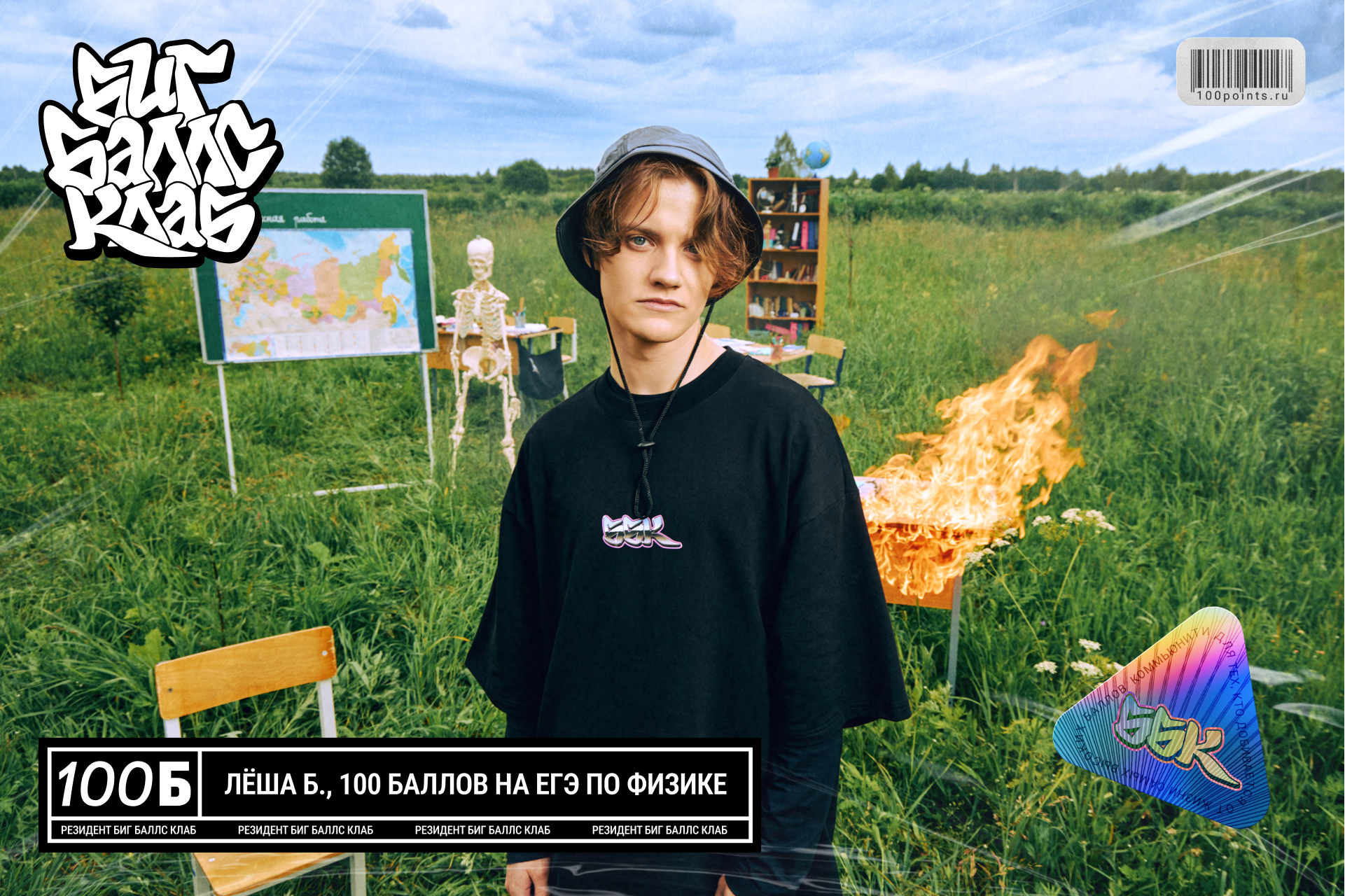 Биг Баллс Клаб