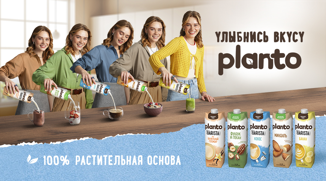 Planto — cтратегия со вкусом