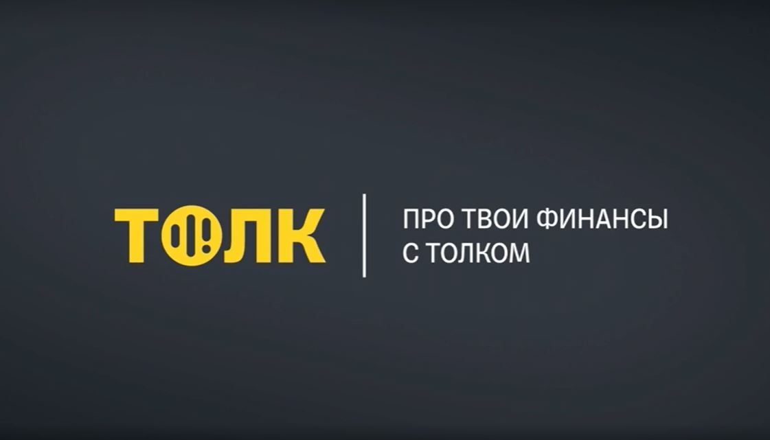 Крупнейшая конференция по финансам и инвестициям Толк-2024