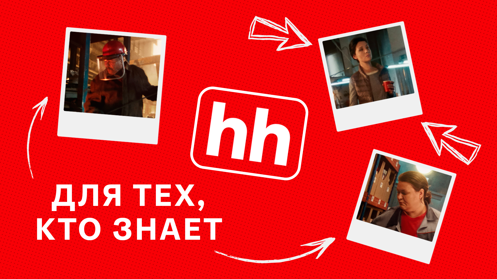 Для тех, кто знает