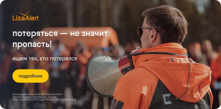 Потеряться - не значит пропасть