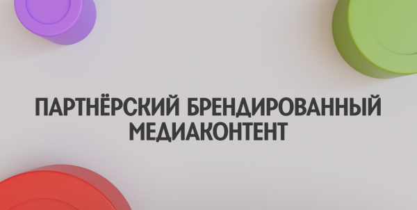 Новый рекламный инструмент для партнеров Пятницы!